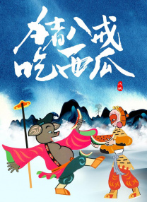 中文字幕动漫精品专区